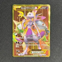ポケモンカード ミュウツーEX 065/059 UR 赤い閃光