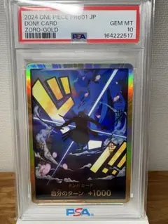 ロロノア・ゾロ 金ドン‼︎カード GOLD PSA10