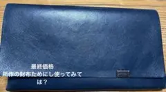 所作 ネイビー 三つ折り長財布 所作のサムネイル
