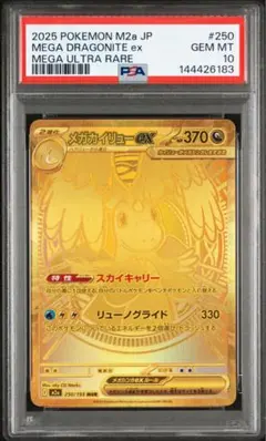 PSA10 メガカイリューex MUR ポケモンカード - メルカリ