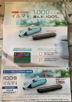 IQOS イルマi イルマiワン ローソン 2,000円オフ割引券 4月10日迄