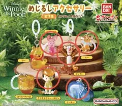 くまのプーさん めじるしアクセサリー まとめ売り 5個セット
