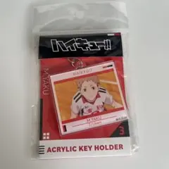ハイキュー!! 夜久衛輔　キーホルダー