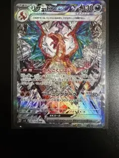 ポケモンカード リザードンex SAR SV3 黒炎の支配者 134/108 - メルカリ