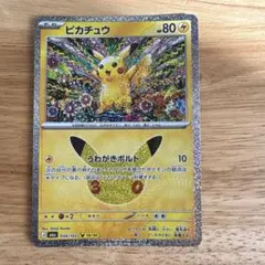 ピカチュウ ポケモンカード　カンダシンジ