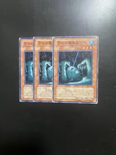 遊戯王 沼地の魔神王 ノーマル 3枚 まとめ