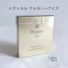 【新品未開封】Elegance エタンセルアルモニーアイズ 01のサムネイル
