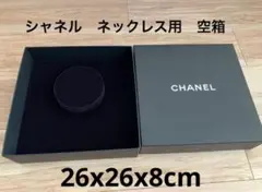 CHANEL 空箱　チョーカー 2026年最新】シャネル 空箱の人気アイテム - メルカリ