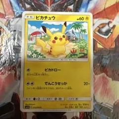 ピカチュウ C SM4A 超次元の暴獣 015/050 - メルカリ