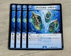 クリスタル・メモリー4枚