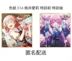 2025年最新】プロセカ 愛莉 色紙の人気アイテム - メルカリ