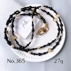 No.365 ショルダーストラップ 長さオーダー ブラックビーズ