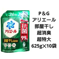 P＆G アリエール 漂白剤級洗浄 超抗菌プレミアム 超特大 625g 10袋
