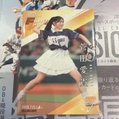 2025 BBM fusion 菅田愛貴　始球式カード　　超ときめき♡宣伝部