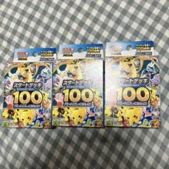 ポケモンカード　スタートデッキ100 バトルコレクション　新品未開封　3個セット