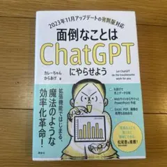 【訳あり】面倒なことはChatGPTにやらせよう