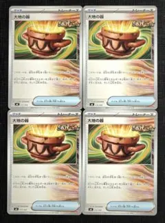 【トレーナーボックスMEGA】グッズ　大地の器　4枚セット⑤