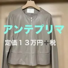 再値下げ♪ANTEPRIMA グレー ジュ系　レザー ジャケットM〜L相当のサムネイル
