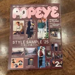 POPEYE 934 何を着て、どう過ごしてる？