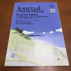 Journal of Financial Planning 2025年6月号