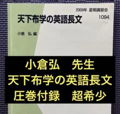 2025年最新】代ゼミ 小倉弘の人気アイテム - メルカリ
