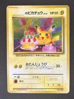 ＿のピカチュウ_「ポケモンカード全カードカレンダー」 おまけカード 