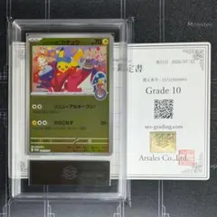 ARS10 フクオカのピカチュウ プロモ スペシャルBOX PSA10 - メルカリ