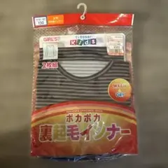 しまむら CLOSSHI kids ポカポカ裏起毛インナー 肌着 130cm