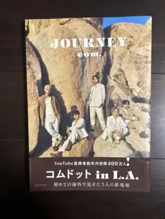 コムドット JOURNEY