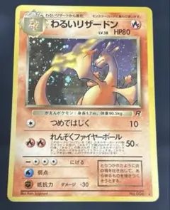 2026年最新】旧裏面 リザードンの人気アイテム - メルカリ