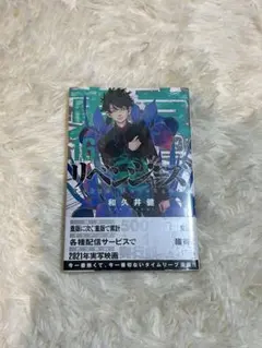 東京リベンジャーズ漫画 16巻