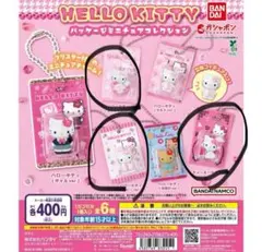 2025年最新】HELLO KITTY パッケージミニチュアコレクションの