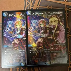 メアリージェニーのお茶会　ホイル　2枚