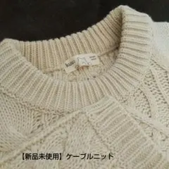 *【ケーブルニット】新品未使用/M*