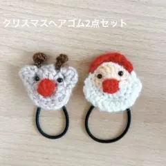 クリスマス　ヘアゴム　ハンドメイド　かぎ編み