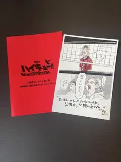 ハイキュー ゴミ捨て場の決戦 入場特典