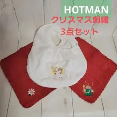 HOTMAN　ホットマン　クリスマス柄　タオル地手提げ&タオルハンカチ3点セット