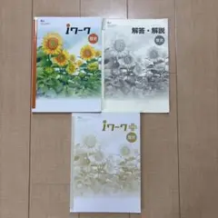 iワーク 歴史・解答・解説セット