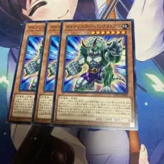 遊戯王 ダイナレスラーパンクラトプス 3枚