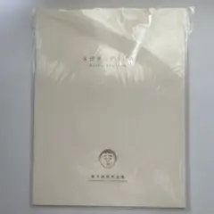 【新品】蛭子能収「えびすリアリズム」