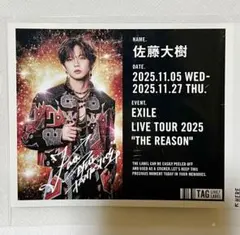 佐藤大樹 ミュージシャン