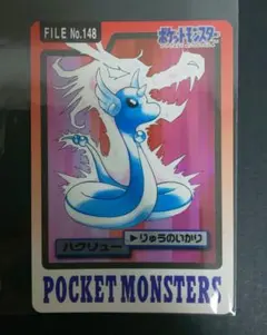ポケモンカードダス FILE No.148 ハクリュー - メルカリ