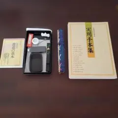 ユウキャン書道講座テキスト 書道セット 硯 墨 筆置き DVD付き新品