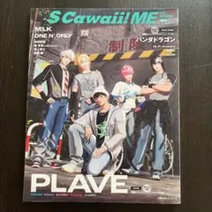 S Cawaii! ME 2025 夏<通常版> PLAVE M!LK XLOV