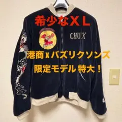 2025年最新】テーラー東洋 スカジャン 特大の人気アイテム