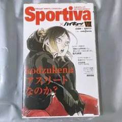 ショーセツ sportiva ハイキュー ハイキューショーセツバン sportivaハイキュー内容 ハイキュー ショーセツバン Sportivaコラボオビ付き 1-13巻