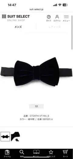 スーツセレクト　ネイビー ベルベット 蝶ネクタイ 定価¥4290→¥2500