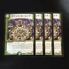 ガチンコルーレット プロモ 4枚