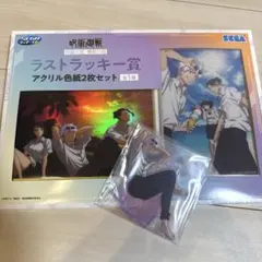 呪術廻戦　セガラッキーくじ