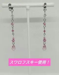 〘l〙ピアス！　 留め具にスワロ♪　ピンク　ローズ 系！　スワロフスキー ♫
